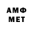 МЕТАМФЕТАМИН витя DMBPWR